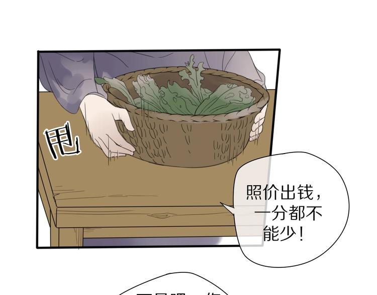 清风不渡我免费阅读漫画,第9话 陷害2图