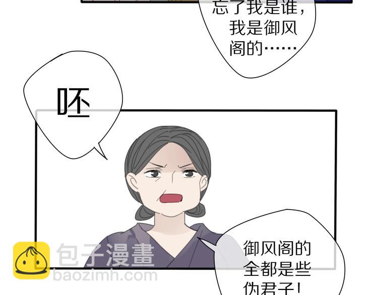 清风不渡我免费阅读漫画,第9话 陷害2图