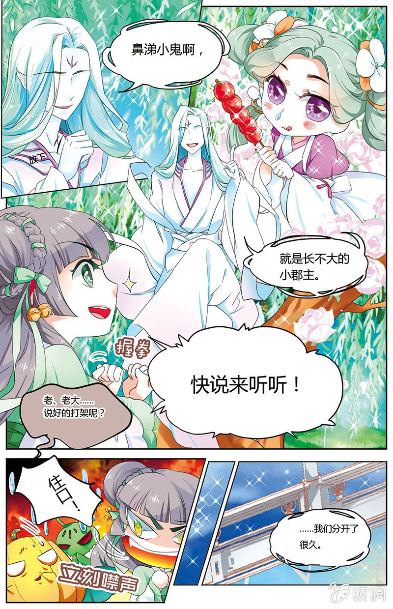 九国夜雪漫画,252图