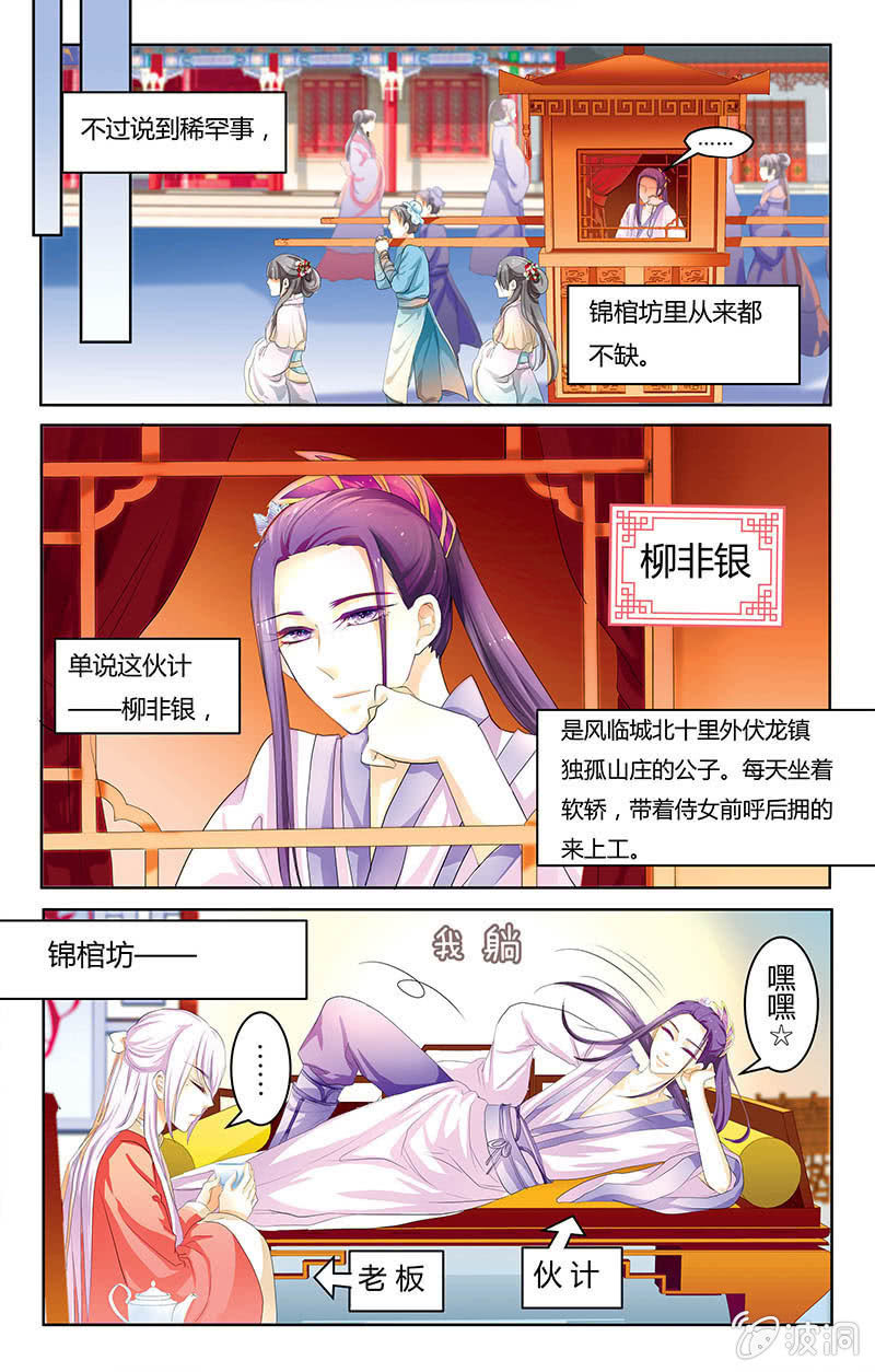 九国夜雪漫画,12图