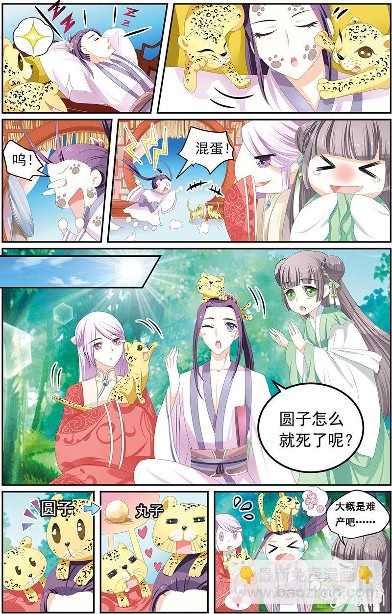 九国夜雪漫画,52图