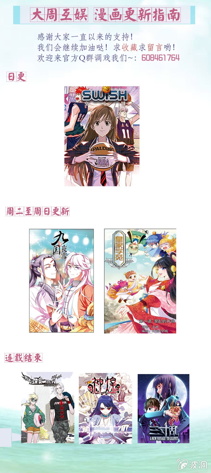 九国夜雪漫画,541图