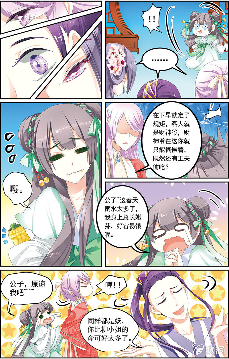 九国夜雪漫画,51图