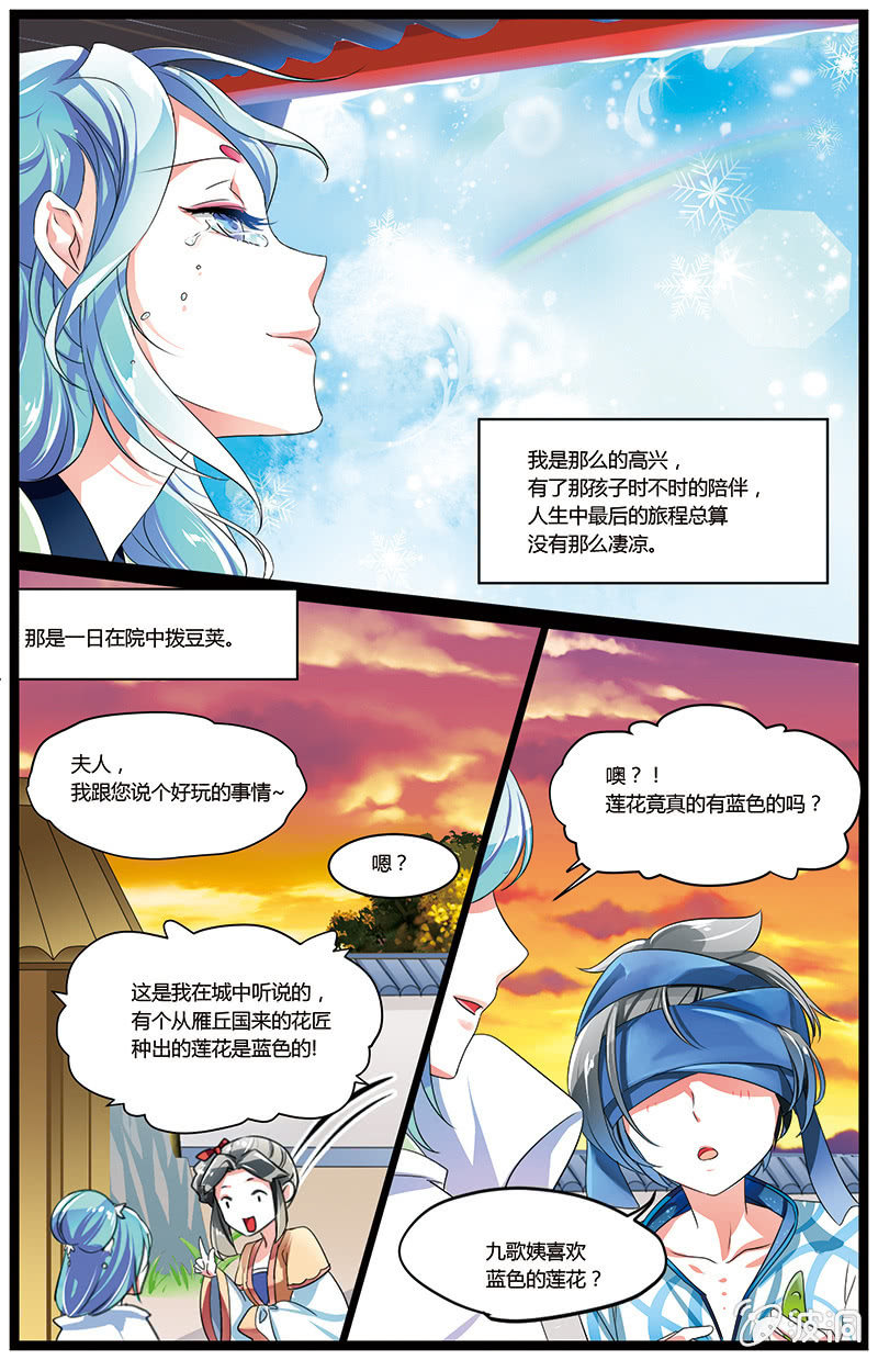 九国夜雪漫画,501图