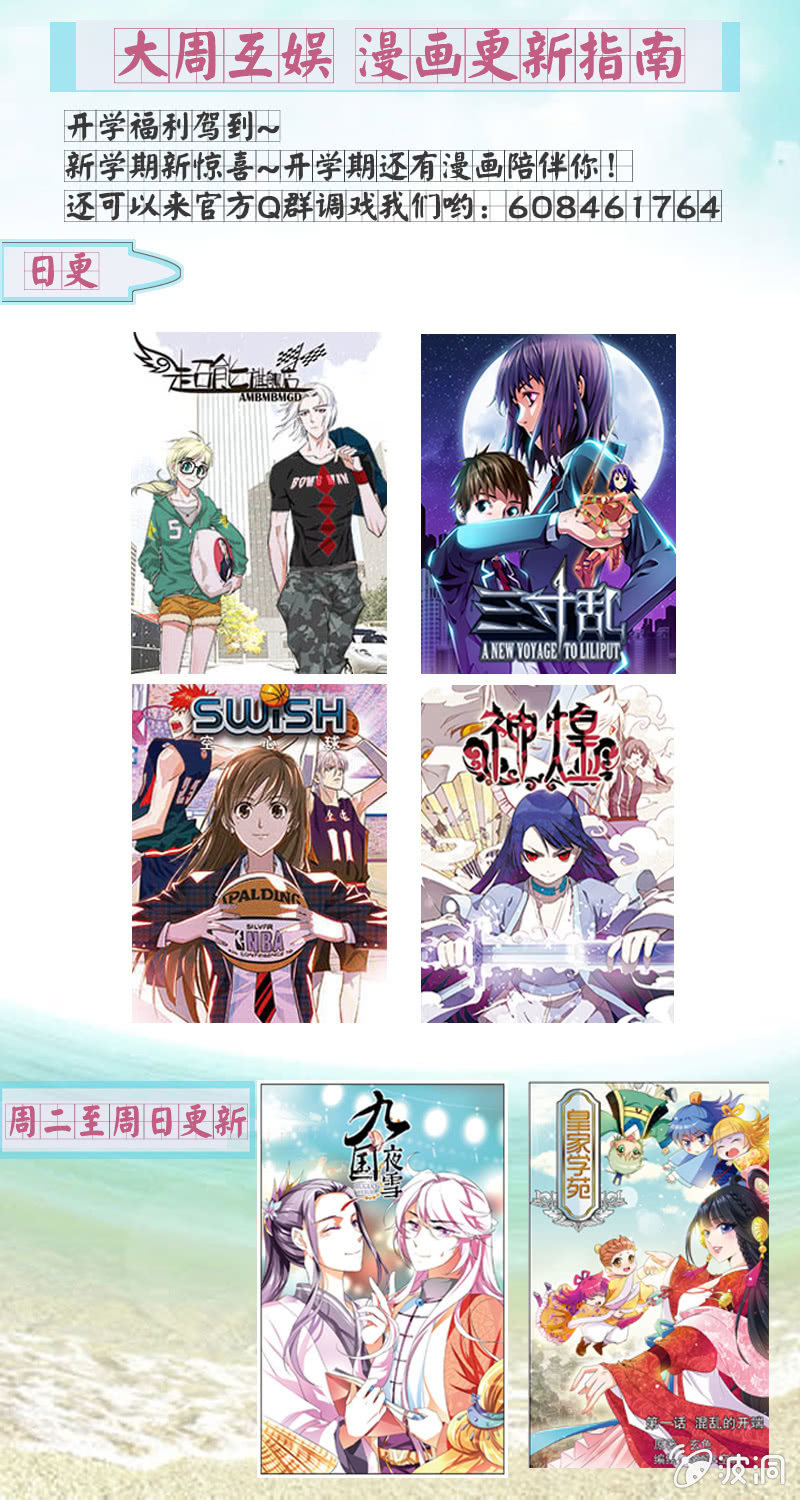 九国夜雪漫画,201图