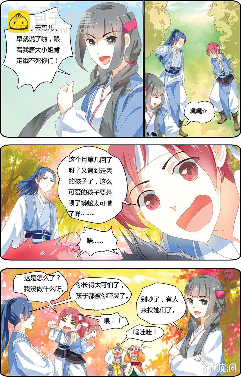 九国夜雪漫画,121图