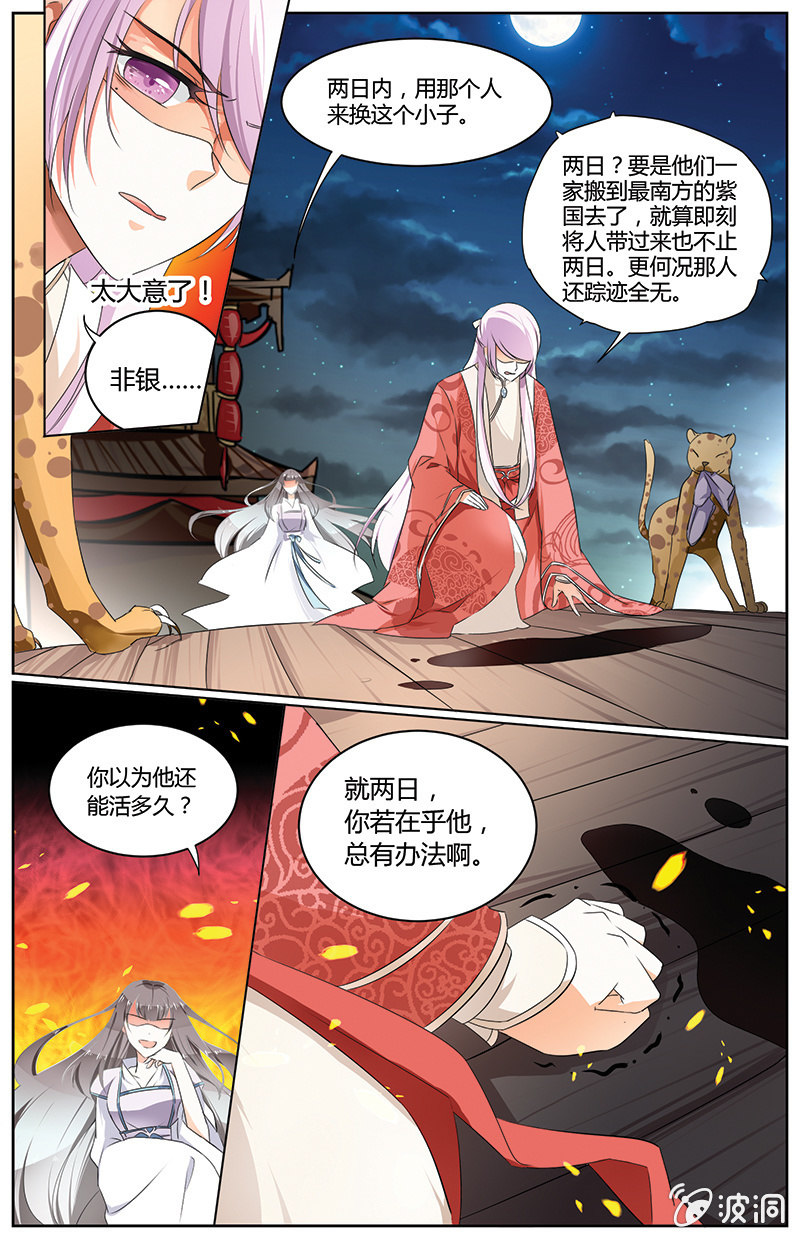 九国夜雪漫画,421图