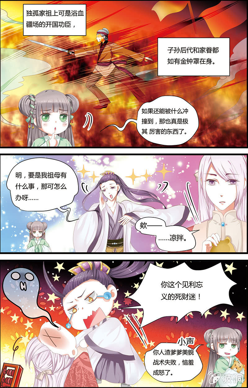 九国夜雪漫画,101图