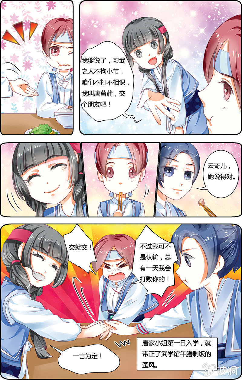 九国夜雪漫画,132图