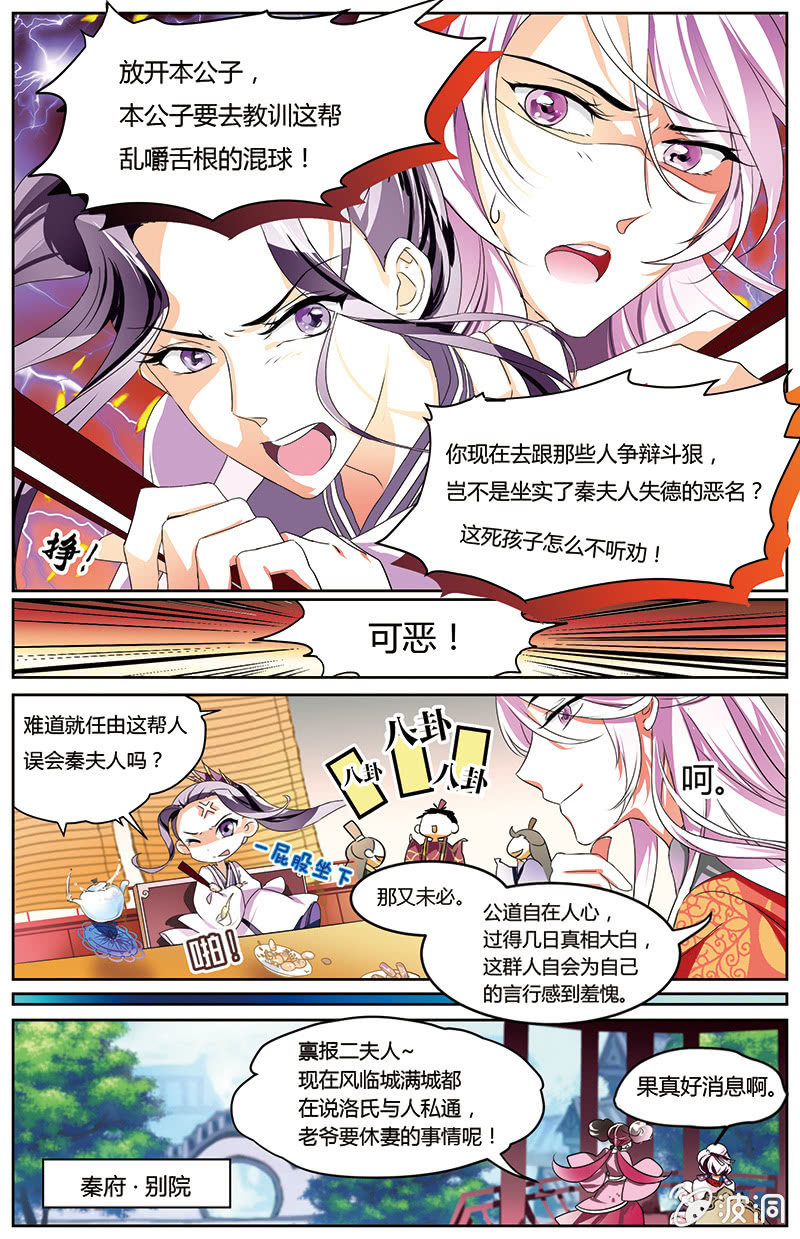 九国夜雪漫画,521图