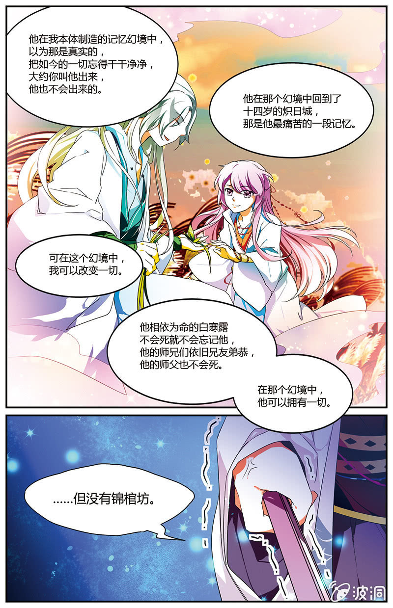 九国夜雪漫画,612图