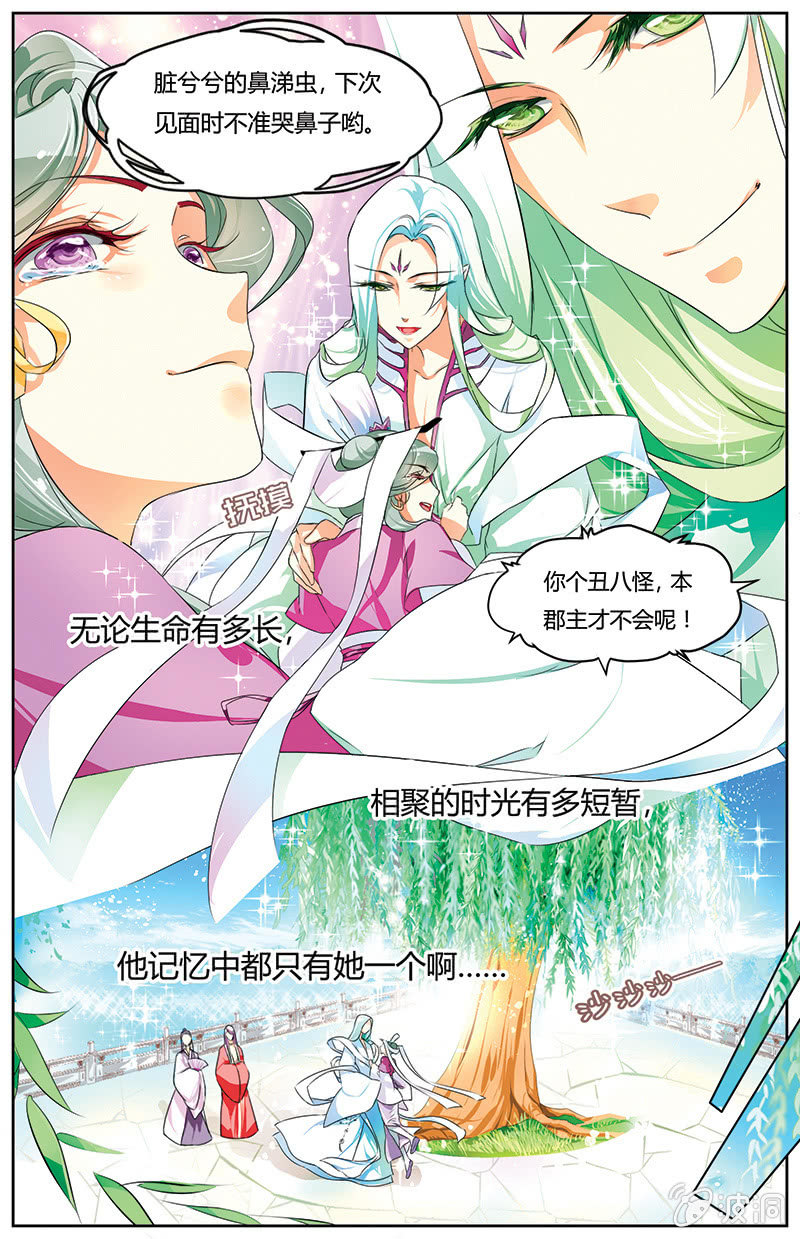 九国夜雪漫画,272图