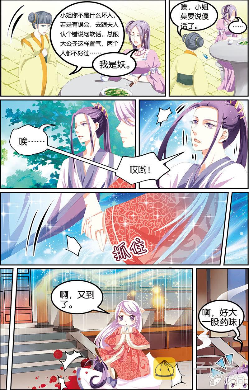 九国夜雪漫画,41图
