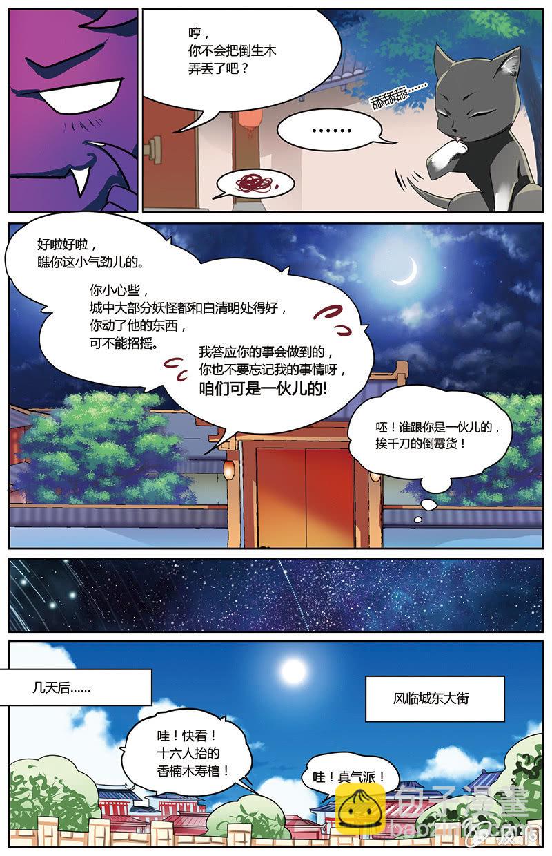 九国夜雪漫画,521图