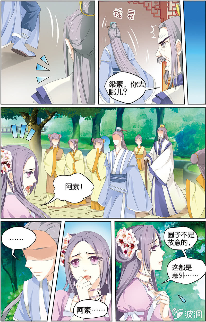 九国夜雪漫画,41图