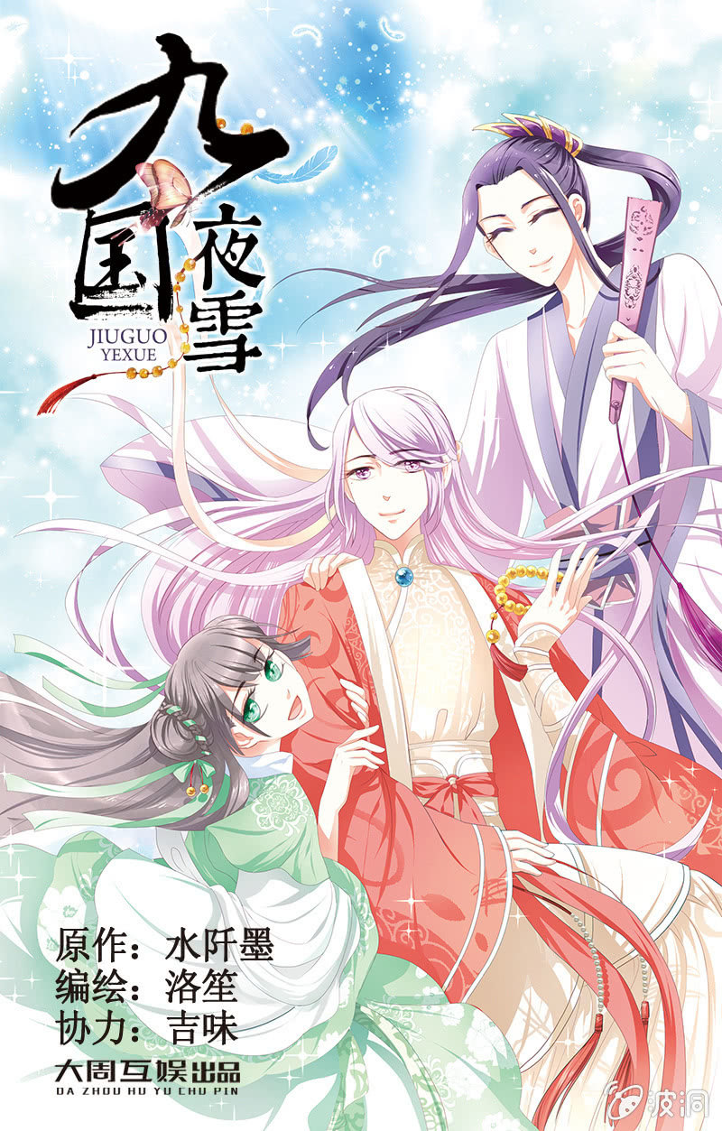 九国夜雪漫画,41图