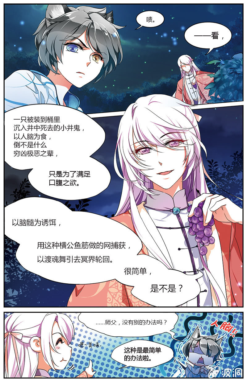 九国夜雪漫画,582图