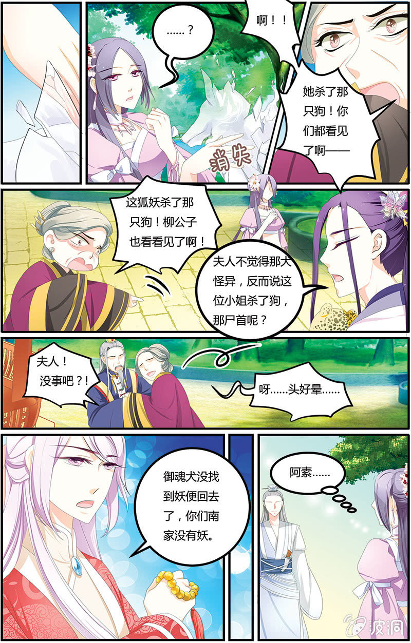 九国夜雪漫画,62图