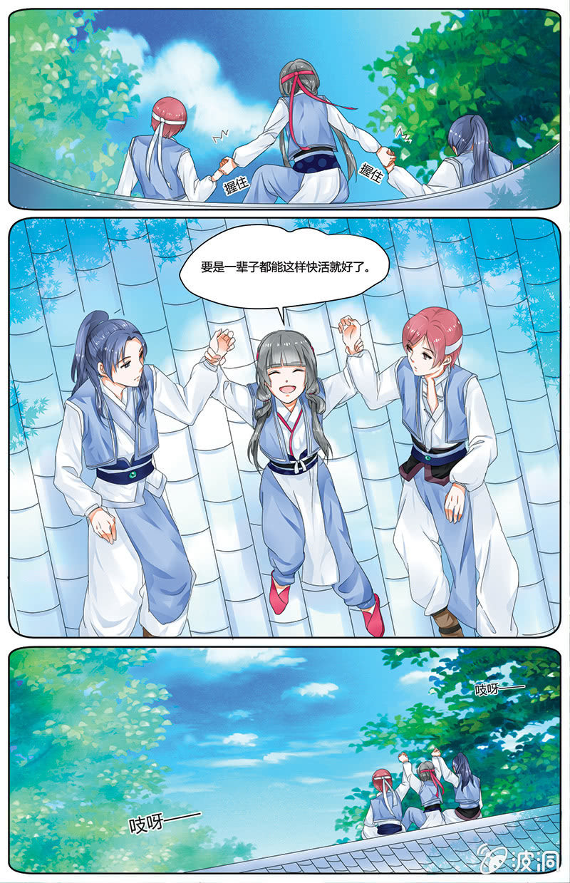 九国夜雪漫画,141图