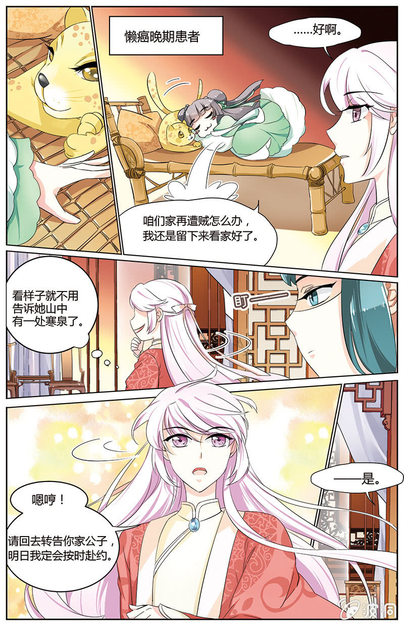 九国夜雪早春宴txt漫画,452图