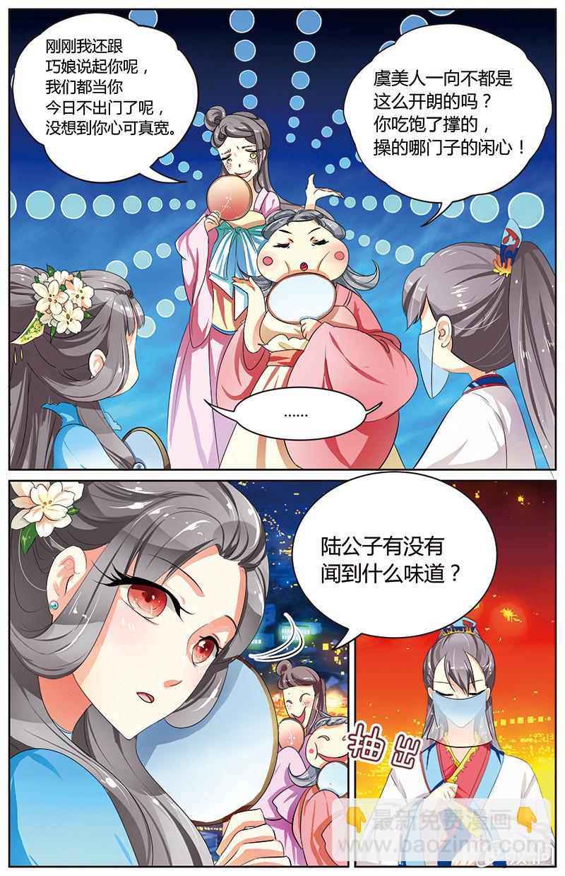 九国夜雪漫画,322图