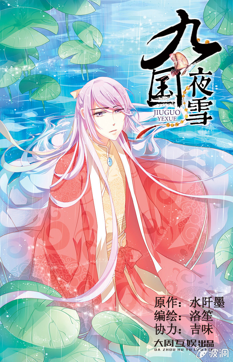 九国夜雪漫画,151图