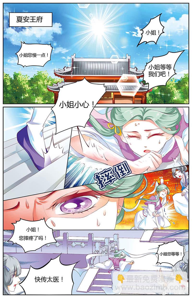九国夜雪漫画,242图