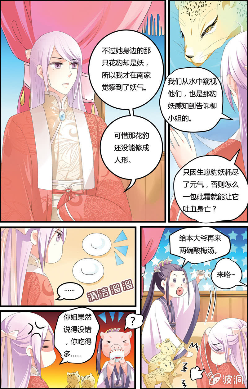 九国夜雪漫画,92图
