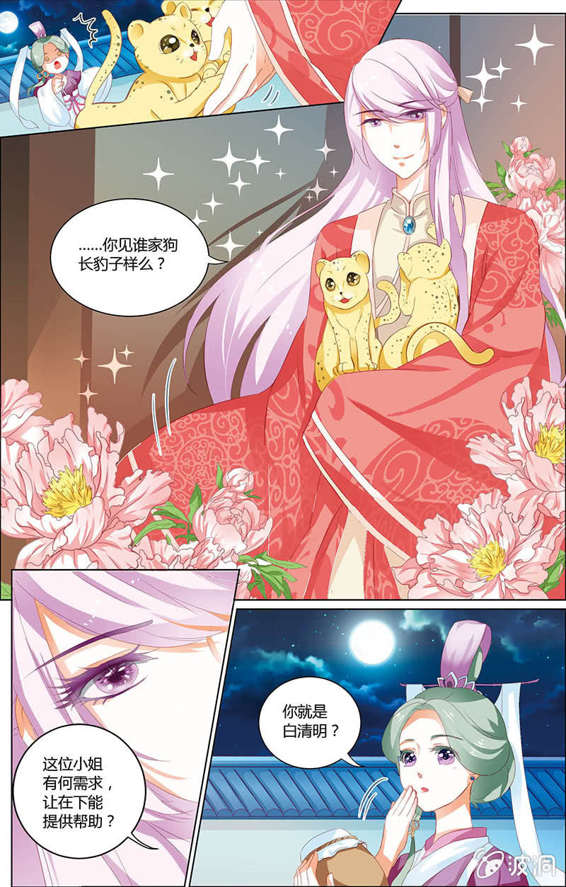九国夜雪漫画,191图