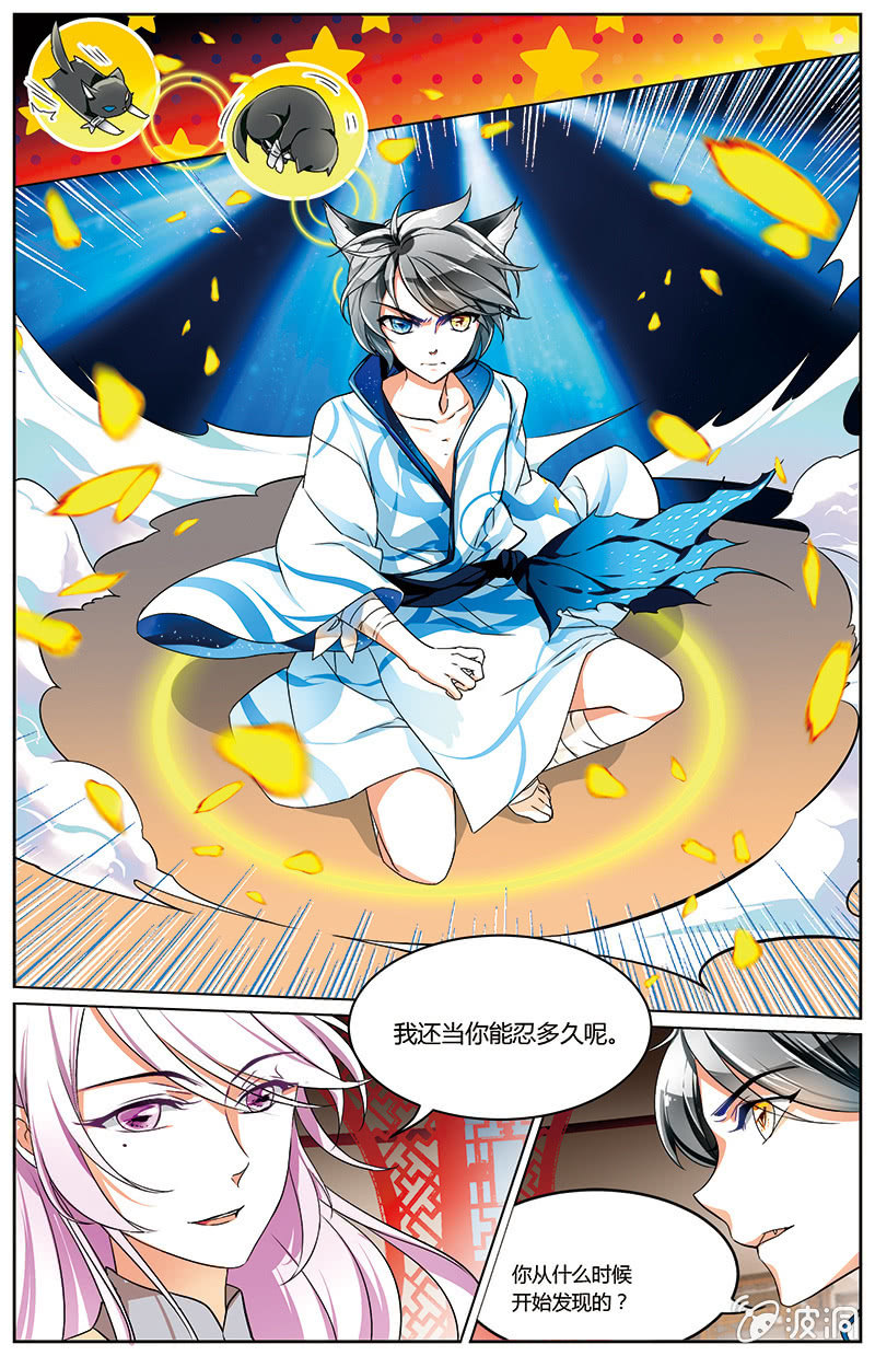 九国夜雪漫画,511图