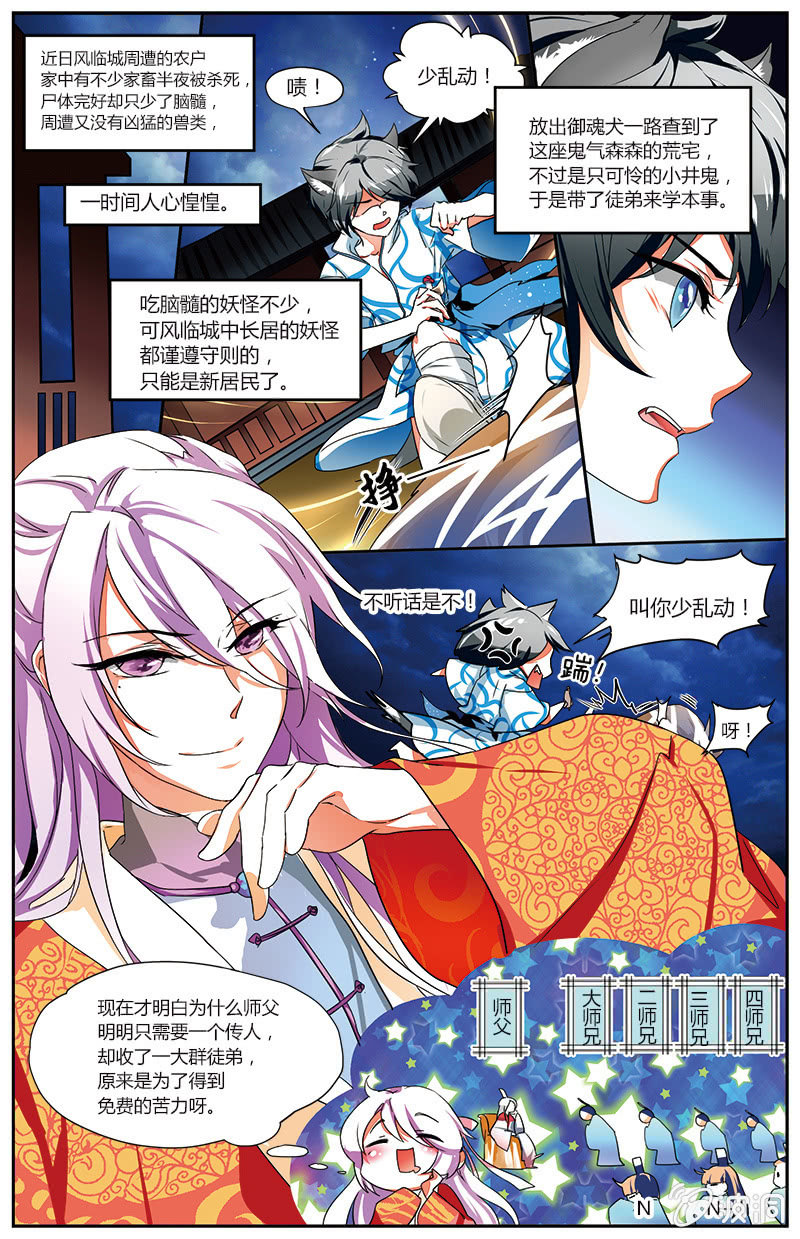 九国夜雪漫画,582图