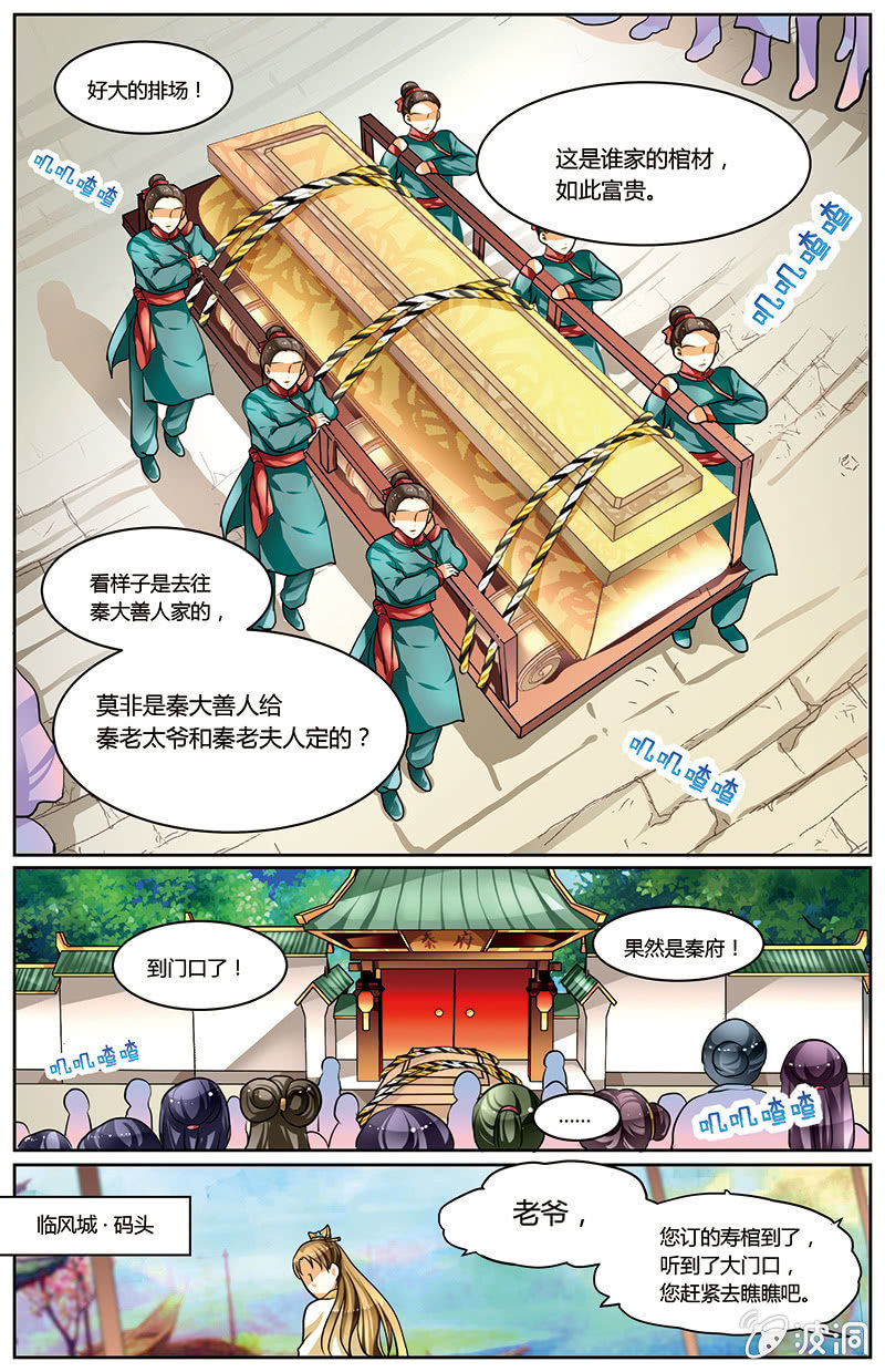 九国夜雪漫画,522图