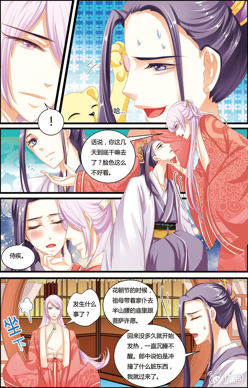 九国夜雪漫画,102图