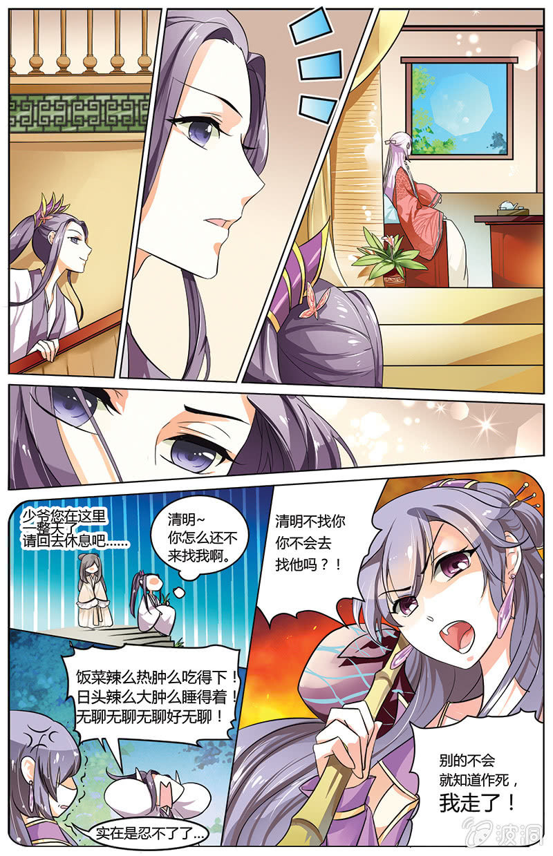 九国夜雪漫画,381图