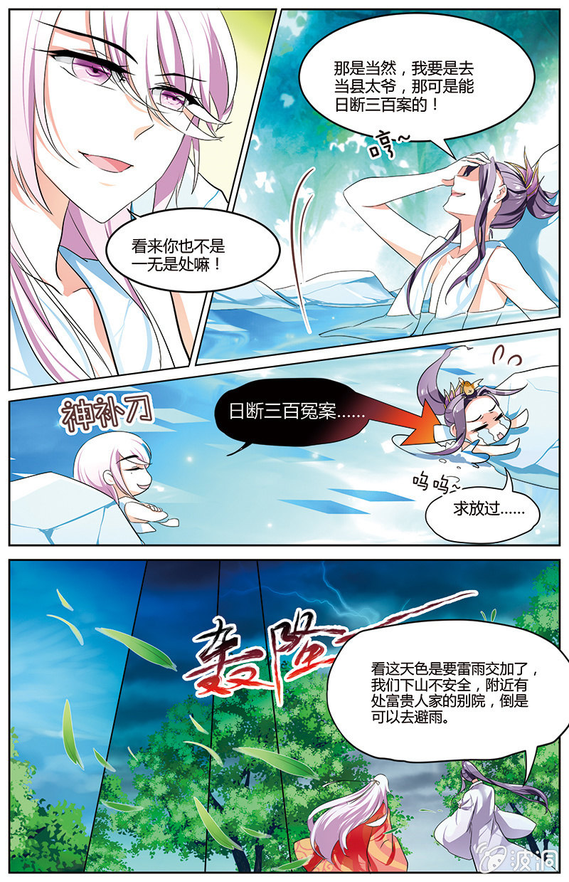 九国夜雪漫画,452图