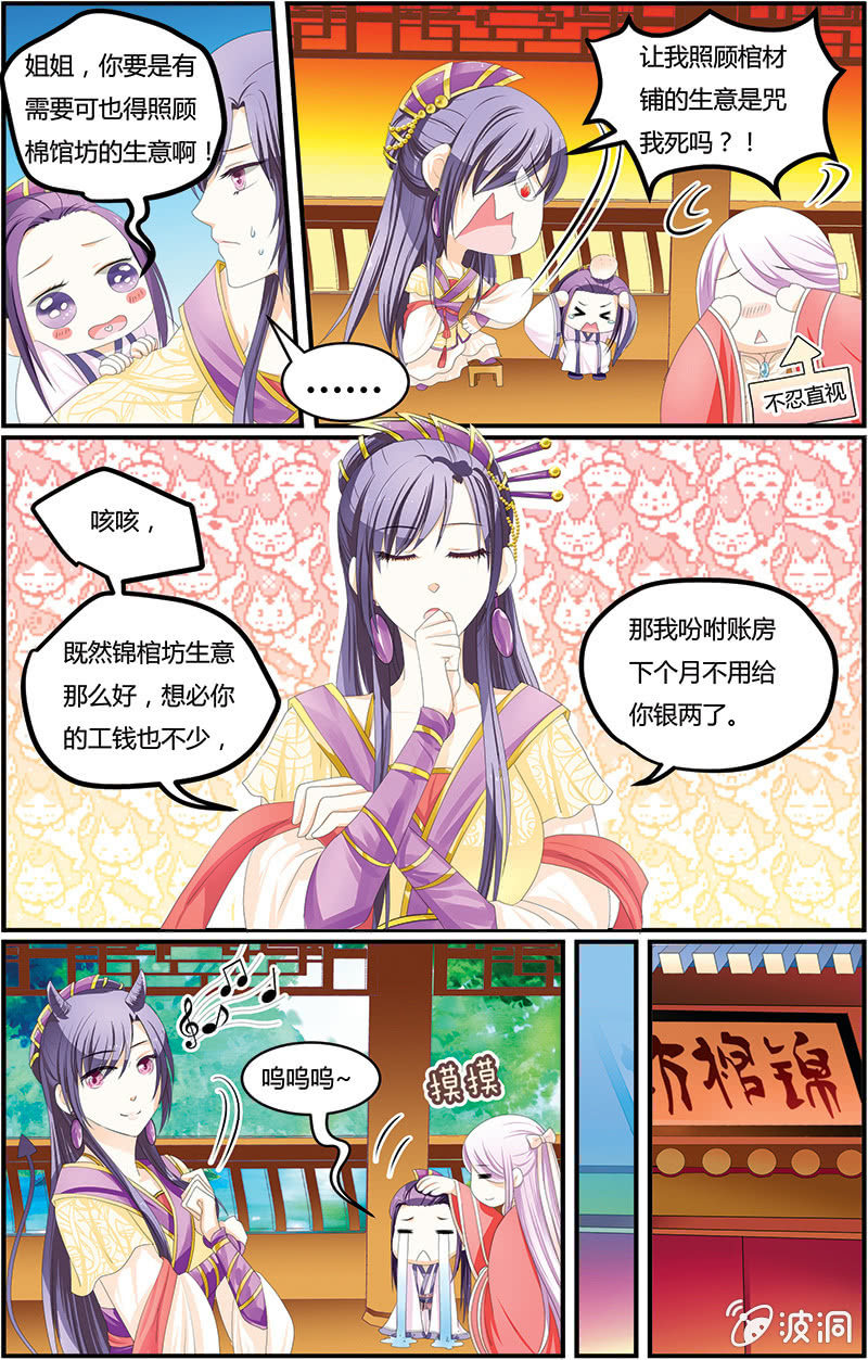 九国夜雪漫画,72图