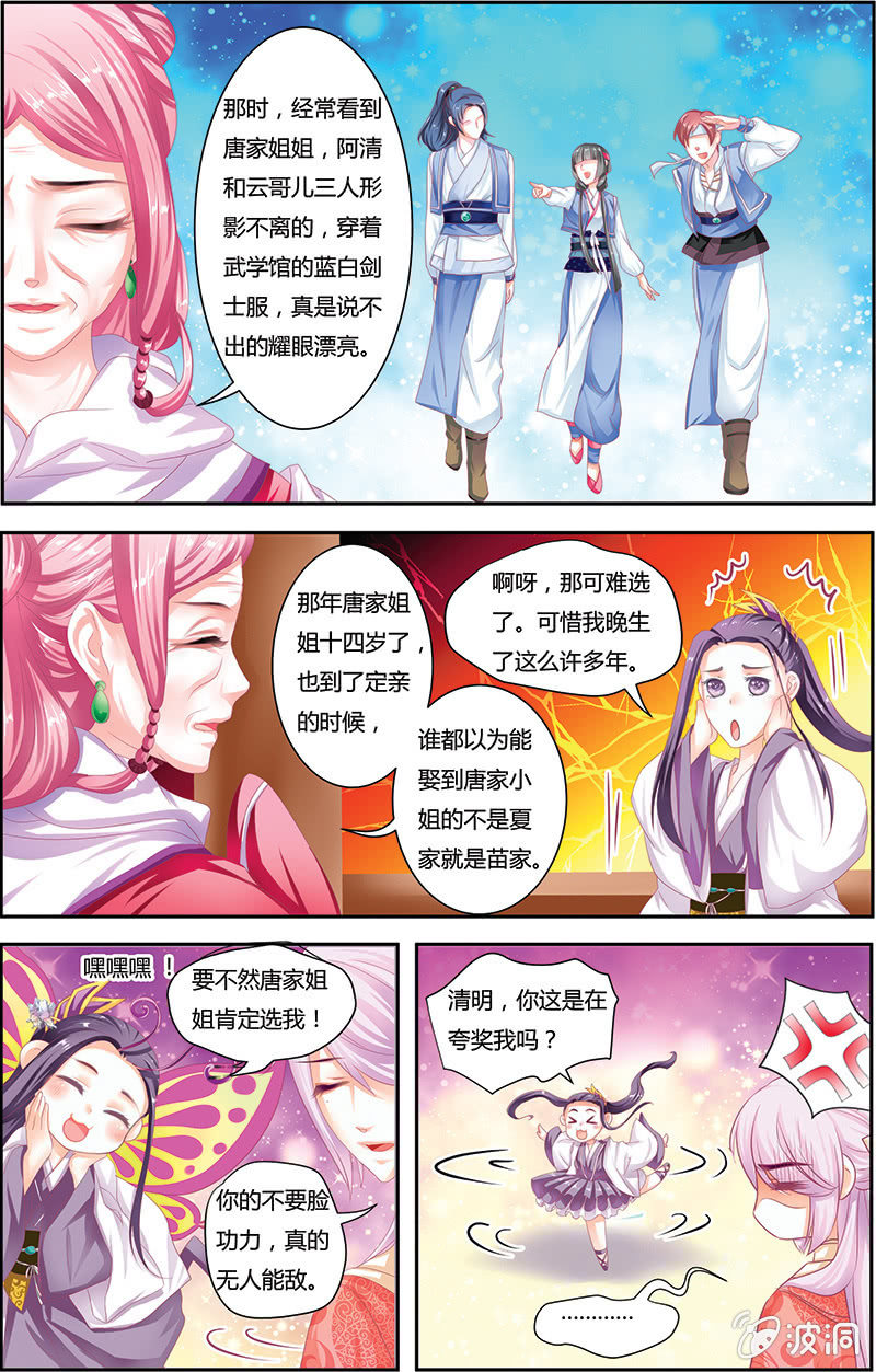 九国夜雪漫画,132图