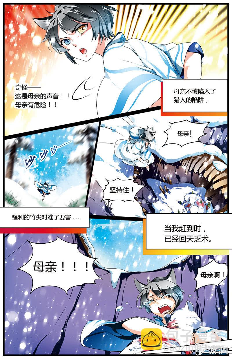 九国夜雪漫画,552图