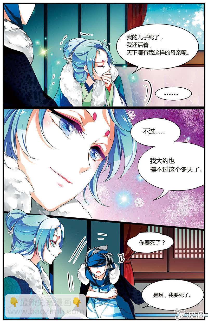 九国夜雪漫画,551图