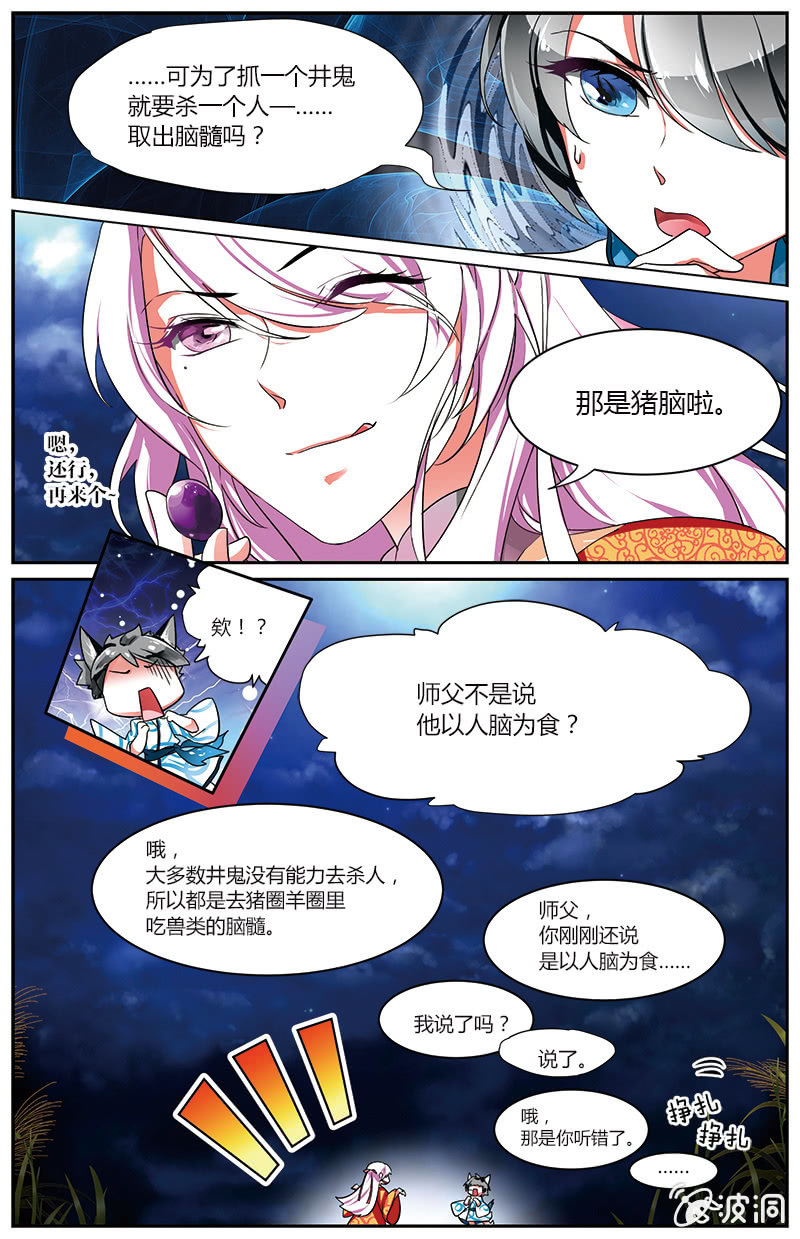 九国夜雪漫画,581图