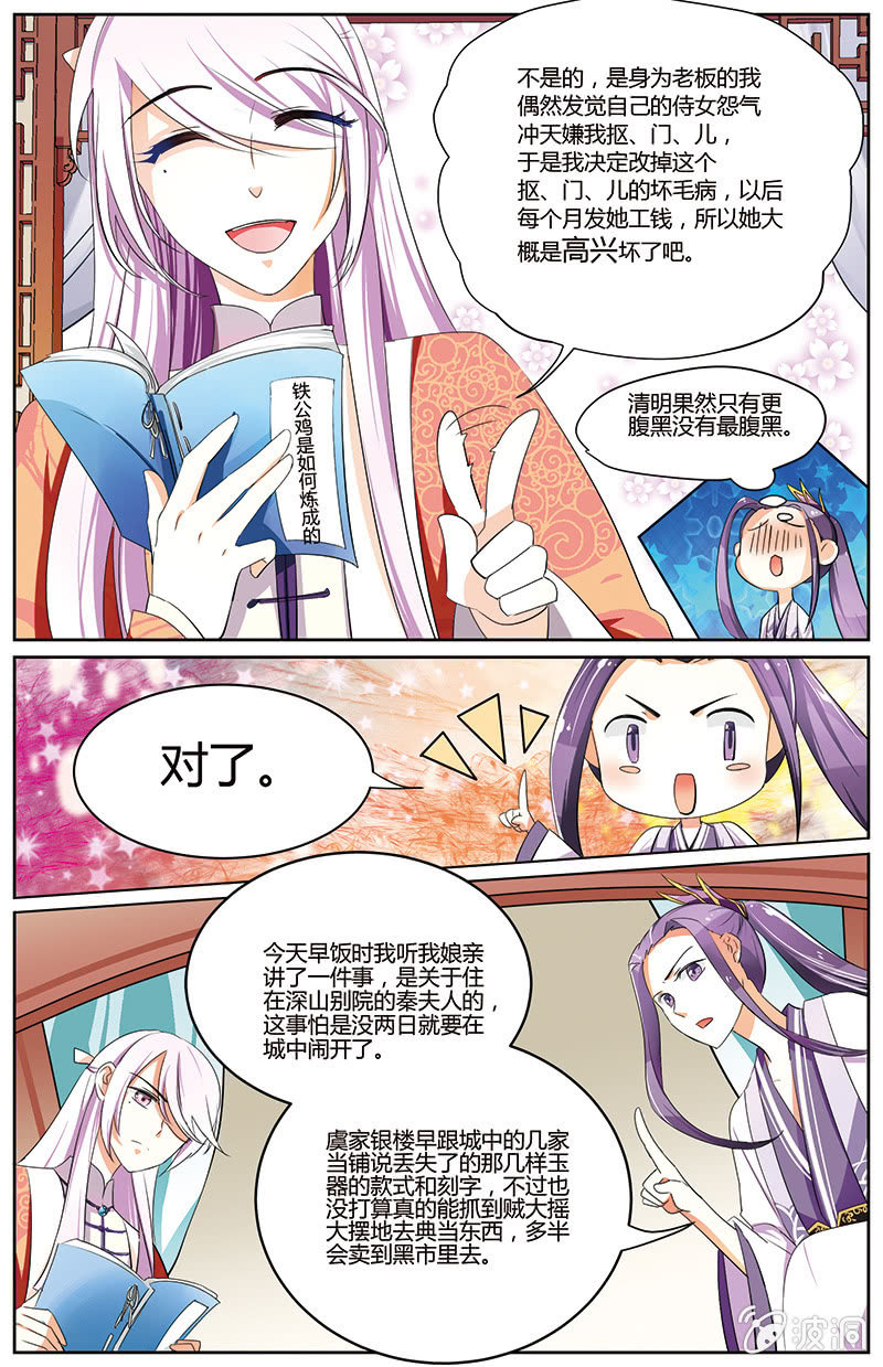 九国夜雪漫画,471图