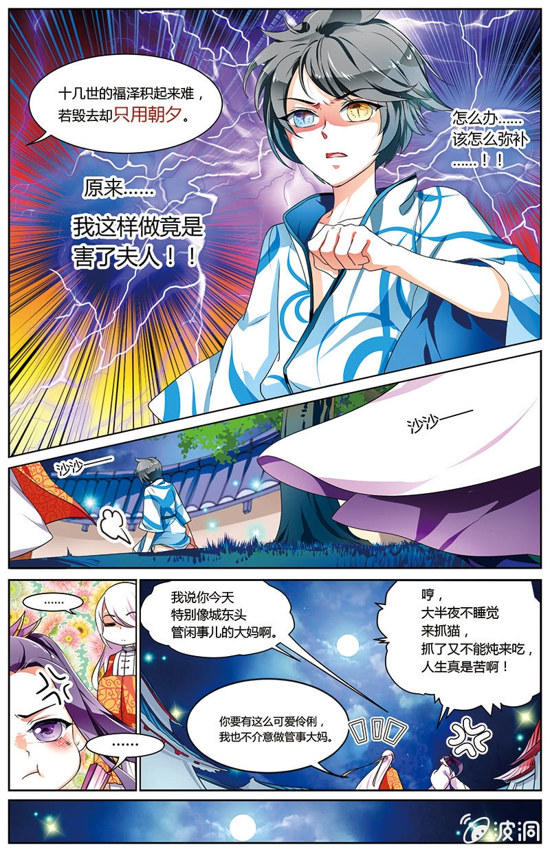 九国夜雪漫画,541图