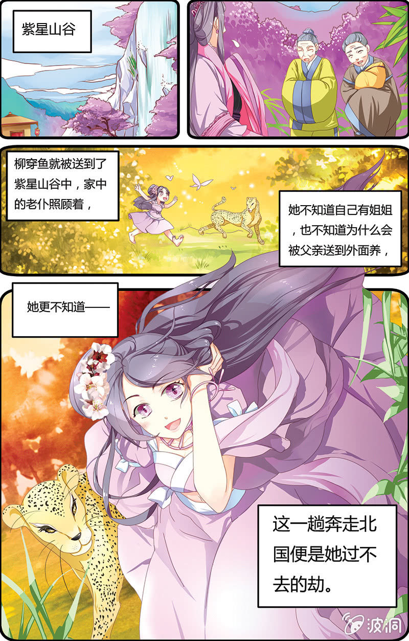 九国夜雪漫画,91图