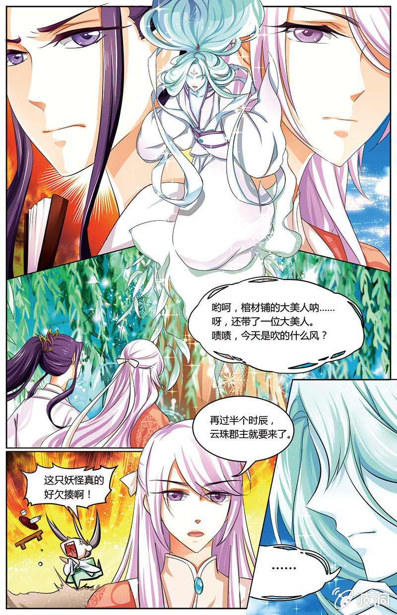 九国夜雪漫画,262图