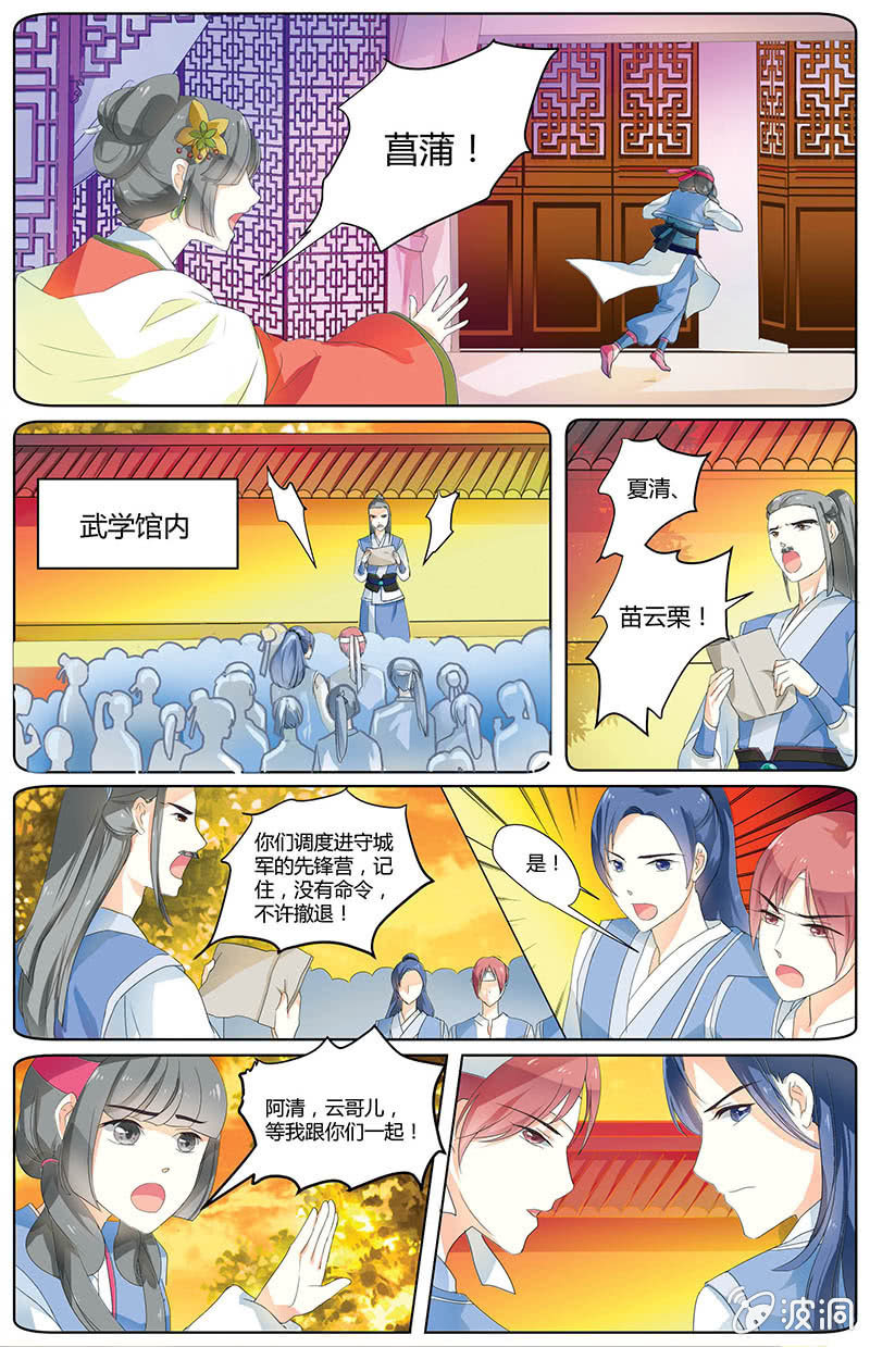 九国夜雪漫画,142图