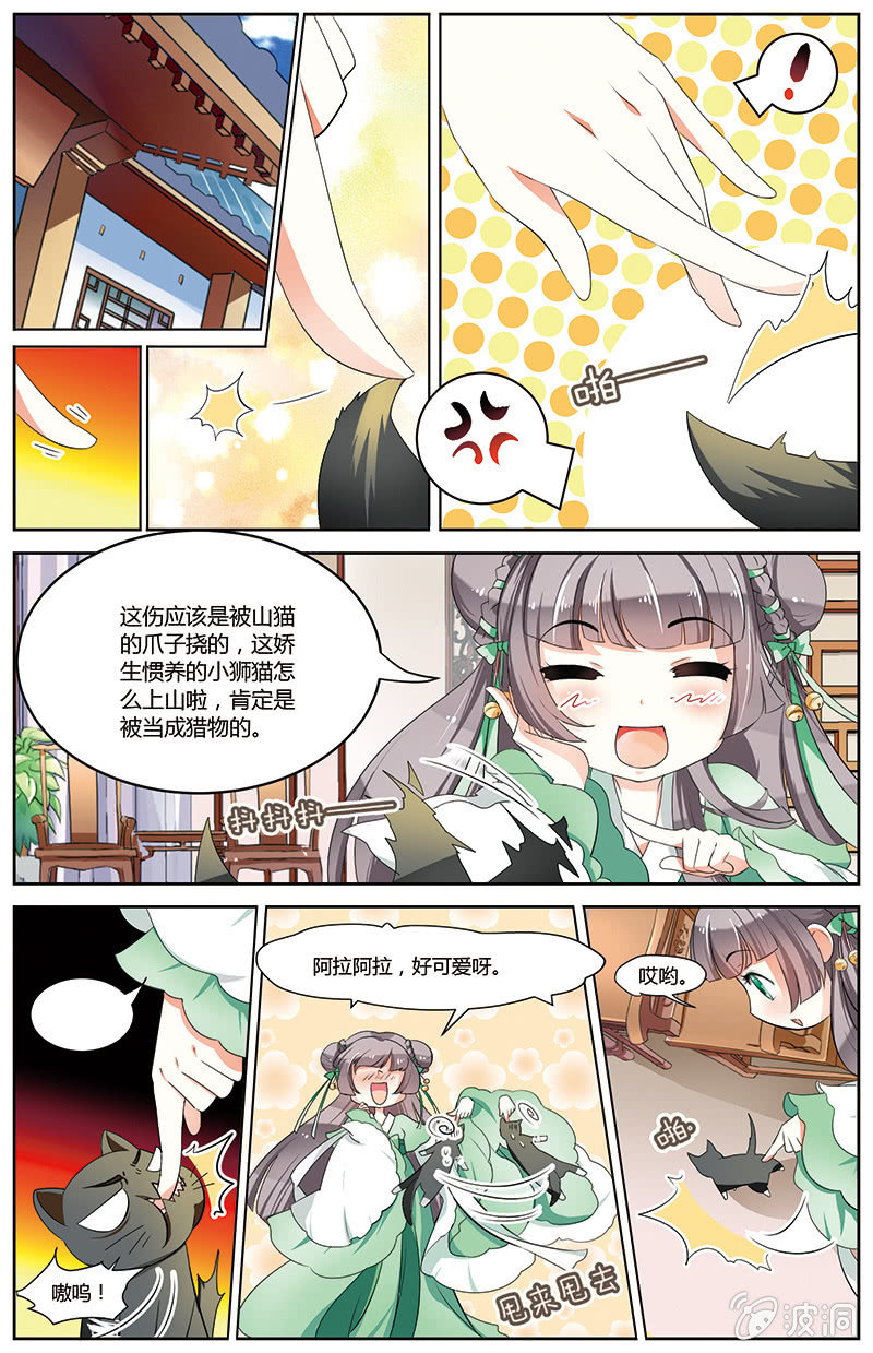 九国夜雪漫画,471图