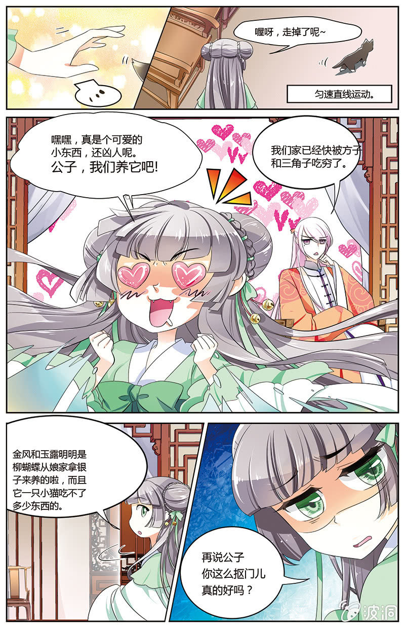 九国夜雪漫画,472图