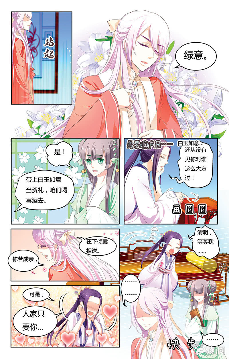 九国夜雪漫画,12图