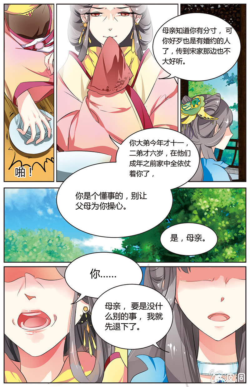 九国夜雪漫画,321图