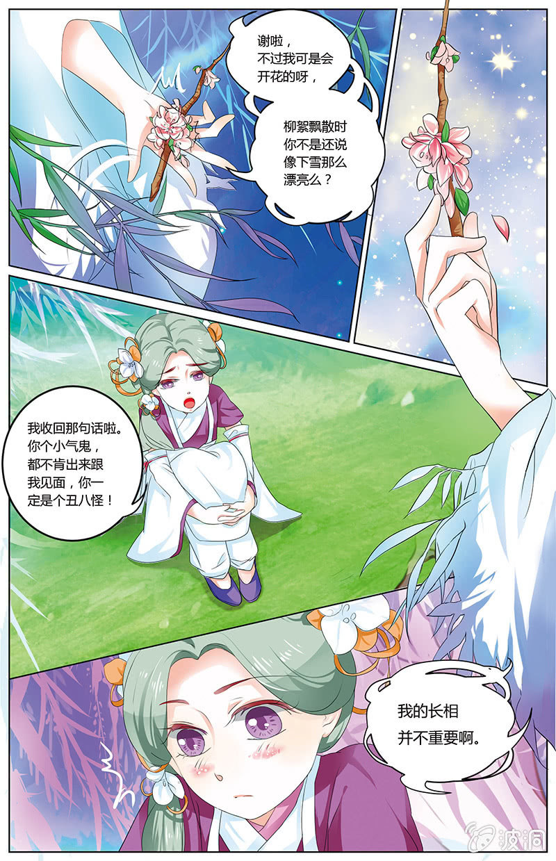 九国夜雪暗花漫画,212图